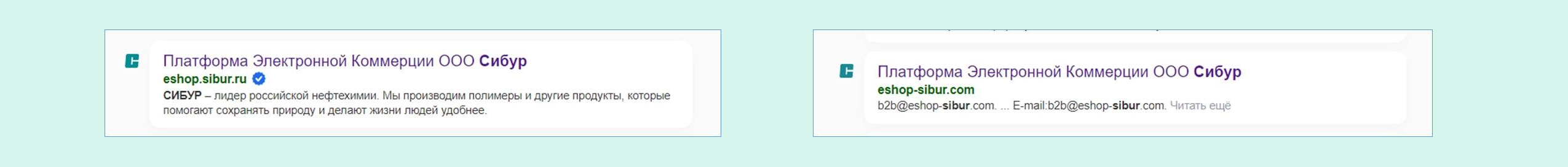 Слева – официальная платформа электронной коммерции в поисковой выдаче (синяя галочка есть). Справа – фишинговый сайт в выдаче поиска (нет никакой галочки).  